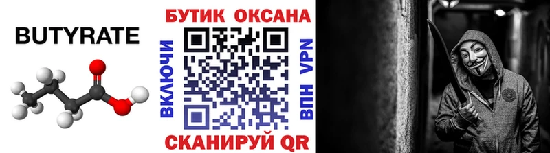 Бутират 1.4BDO  сайты даркнета как зайти  Старый Крым  наркотики 